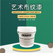 Zhuofu Art Paint Fabric Brushed European Water-based Environmentally Friendly Coatings Texture Texture Boutique