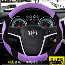 New Yinglang steering wheel cover dedicated to 2015 16 16 17 models of Buick Yinglang retrofit plush non-slip cover