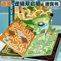 Young children step into the pearl maze training book focusing on controlling the pen to break through the logical thinking and intellectual development toys