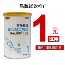 Yifin Yijia milk powder 1 stage trial pack 100g newborn baby milk powder 0-6 months
