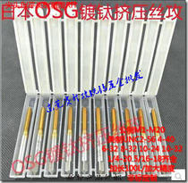 Japan OSG Wire extrusion braces ST Tapping sheath Extrusion taps M2 5X0 45 M3X0 5 M4X0 7