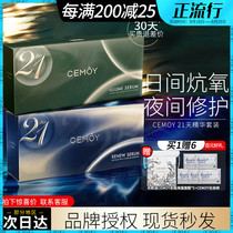 Australia CEMOY 21 day essence Good morning good night essence Moisturizing repair Moisturizing brightening two-box combination