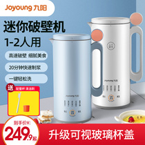 Jiuyang mini soymilk machine household small automatic wall-free filter cooking official website flagship store 1 single 2