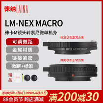 Leina is suitable for Leica Forunda LM to E - port M ZM to Sony NEX FE adjustable camera connector ring