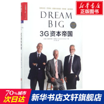 3G Capital Empire (Brazil) Cristina Koliya Financial Investment Capital Wealth Operation Beijing United Publishing Company New Chinese Xuan Xuan Book Store Flagship Store Positive Map Books