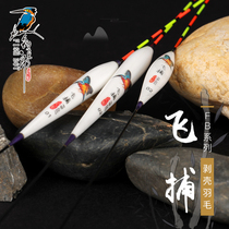 Fishing Lang Flying Peacock Down Competitive Float Soft Tail Hard Tail Fish Drift Black Pit Carp Ronon Fishing Bottom Integrated Drift