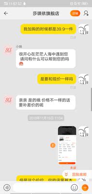 双十一购买的商品，过了双十一四五天的时候告诉我说没有货，让我换，换了跟我之前选的衣服价格一样的，却把我加购的衣服给降了价，我选了两件和我加购购买的时候价钱一样的衣服，她们却要按现价走，让我补差价！