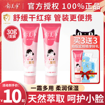 Yumeijing Childrens Cream Autumn Winter Baby Face Cream Baby Moisturizer Hose Hand Cream Official Flagship Store