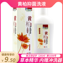 Jianbai Si Huangbai antibacterial lotion 300ml gynecological women vaginal washing vulva daily care