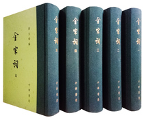 Full Song Word ( 5 volumes of ) Precision Ceremony Edited by Tang Gui Chinese Book Office Song Word Pricing 460