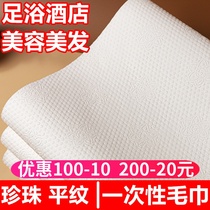 Pearl Disposable Towel Barber Hair Salon Beauty Hair Beauty Baotou Wash Head Polish Body Large Thickened Non-woven Fabric Bath Towel