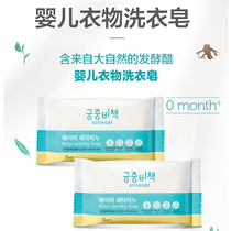South Korea Imported Palace Recipated Baby Laundry Soap Newborn Baby BB Soap Baby Underwear Clothing Children Diaper Soap