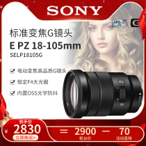 Sony E PZ18-105mm F4 G OSS constant aperture electric zoom lens SELP18105G