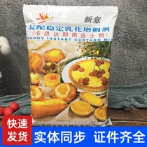 New Kasda ready-to-use Jazz powder milk yellow stuffing Casta sauce cake egg tart compound emulsified thickener 1kg