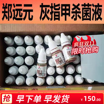 100 bottles of Zheng Yuanyuan new packaging Sanhuang antibacterial solution 100 percent