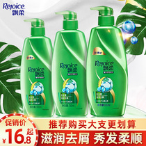 Rejoice shampoo cream moisturizing anti-dandruff shampoo anti-itching shampoo Shampoo mens and womens hair anti-dandruff general domestic