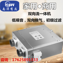 Nanyang has a household commercial silent Central fresh air system two-way flow new fan integrated machine filter intake and exhaust air