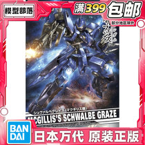 Spot Wandai HG TV 03 1144 Greze up to fly swallows up to iron blood assembly model
