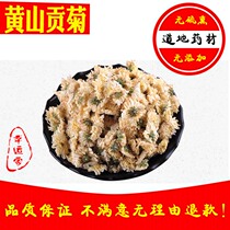 Chinese herbal medicine chrysanthemum Huangshan tribute chrysanthemum tea white chrysanthemum tribute chrysanthemum tea 250g bulk flower tea
