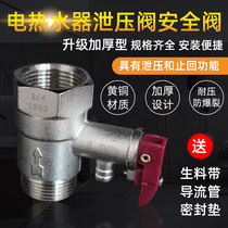 All copper pressure relief valve pipeline pressure reducing valve Haiermei aosmith universal electric water heater safety valve check valve
