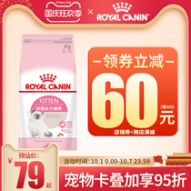 Royal cat food K36 kittens pregnant breastfeeding female cat 2KG pet cat milk cake food 25 provinces