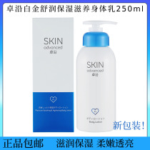 Watsons SKIN Advanced Platinum Soothing Moisturizing Nourishing Body Milk 250ml