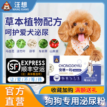 Pet pooch Pet Pooch special urinary powder can be matched with a piss-to-pee-urinary tract infection with urine blood medicine
