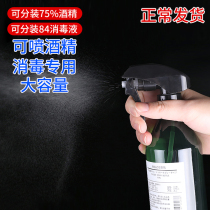 Spray bottle watering can cleaning special spray bottle alcohol 84 disinfection water separate bottle small empty bottle spray household fine mist