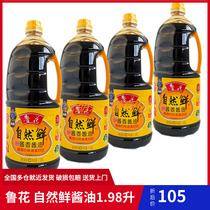 Luhua natural sauce soy sauce 1 98L * 4 bottles of raw soy sauce equivalent to 1L * 8 bottles of non-GMO Brewing premium
