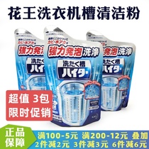 Japanese Flower King Washing Machine Trough Cleaning Agent Fully Automatic Drum Wave Inner Cylinder Decontamination Descaling Detergent 180g * 3