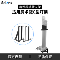 Selens Joysee Photography Magic Leg Lamp Holder Storage Bracket Indoor Movie Shed Film and TV C Type of Photography lamp holder tripod containing display rack Photographic equipment equipment accessories