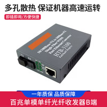 Wanteng HTB-3100-B-25KM 100 Mbps Single-mode Single Fiber Optic Transceiver Photoelectric Converter Terminal B