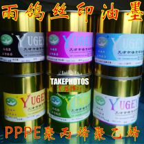 Rain pigeon ink PPPE polypropylene polyethylene screen printing screen printing ink 1KG