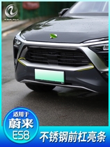 Suitable for Ullai New es8 front lip accessories ES8 stainless steel front lever guard plate ES8 front lip bright strip anti-crash retrofit