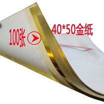 40*50CM100 Zhang Yuanbao paper large sheet film Gold paper ancestor sacrifice Buddhism supplies paper