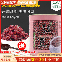Taihu Merrill Lynch red bean sugar water canned 3 2kg open can ready-to-eat red bean milk tea dessert bread planing sand ice