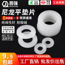 M2M3M4M5M6M8M10M12 Nylon Gasket Plastic Washer Insulating Gasket Plastic Round Pad Meson