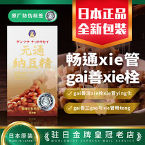 Japan direct mail Pharmacist Hall Yuantong natto essence nattokinase capsule red yeast rice 330 capsules tax