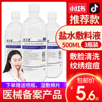 Gemei Yan 0 9 sodium chloride physiological saline wet compress face anti-inflammatory acne eyebrow pattern embroidery wash nose salt 500ml