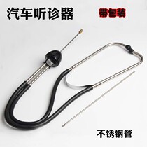 Cylinder abnormal sound stethoscope car engine pulley cylinder detection and diagnostic instrument auto repair auto repair auto maintenance tool
