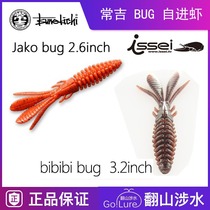 Changji shrimp type Luya Soft Bait bug2 6 inch 3 2 inch self-entry shrimp soft insect village Shangqing perch black fish fake bait