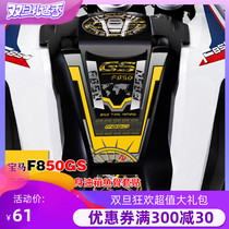 KODASKIN BMW motorcycle F850GS modified fuel tank cap fish stick side sticker protection full set of sticker accessories