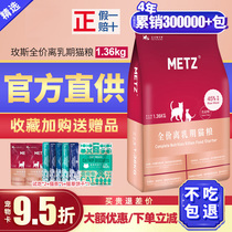 METZ kitten milk cake food for lactating kittens Special 1-4 months milk cake cat food nutrition fattening hair gills