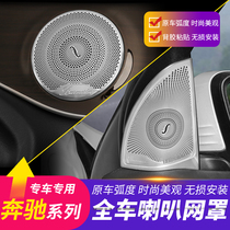 Mercedes-Benz New E-Class C- Class GLC Berlin Voice E300L GLC260 horn cover C200L audio interior modification