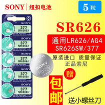 Applicable to SONYSR626SW Watch Battery 377A 377S 377 LR626 AG4 button electronics