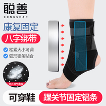 Congshan ankle joint fixation belt rehabilitation strap ankle sprain ankle ligament tear loose protective brace