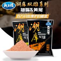 Dragon King hating the bait lake Kudual Xiongxiao Yellow Tail Teething Special Attack Bait Fish Feed Fishing Equipment Fishing Gear Wild Fishing Bait