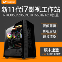 Designer computer host i7 11700F GTX1660Ti 1050 RTX3060 2060 video clip film and television Post modeling rendering high Assembly