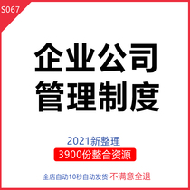 Enterprise company rules and regulations management system Human resources administrative positions Financial procurement project Human resources compensation management Engineering and project management Financial management Procurement information system management