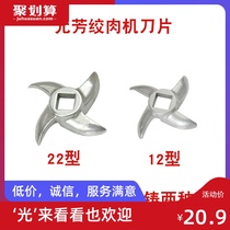 Yuanfang 12 22 32 42 type meat grinder orifice plate 6 8MM Cross cyclone blade stainless steel accessories